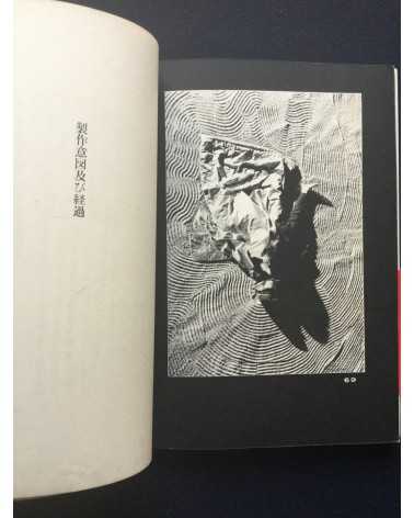 Yukio Mishima - Yukoku - 1966