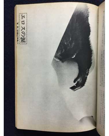 Black Magazine - 19 Volumes - 1971/1972