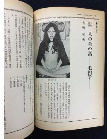 Black Magazine - 19 Volumes - 1971/1972
