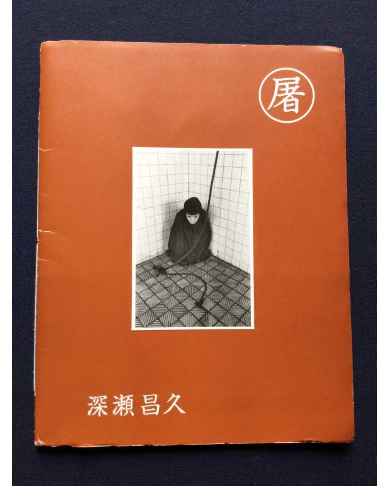 Masahisa Fukase - Slaughter - 2015