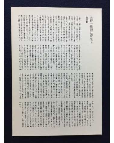 Kazuo Ohno - Mr.0's Book of the Dead - 1972