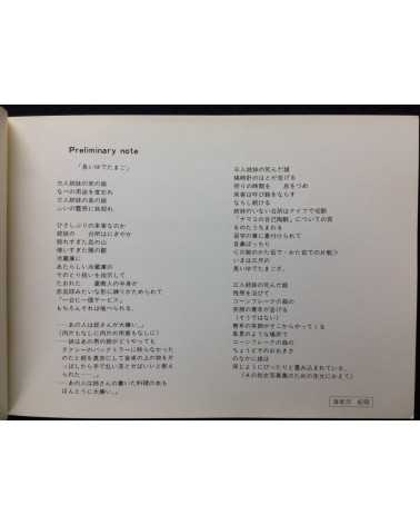 Yoshiharu Asayama - Simple Experiences - 1980