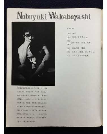Nobuyuki Wakabayashi - Oh! Girls Jumping Out - 1971