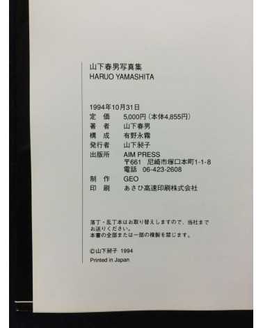 Haruo Yamashita - Haruo Yamashita's Photography - 1994