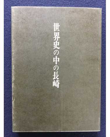 Masamichi Harada - Yokaishi no naka no Nagasaki - 1971