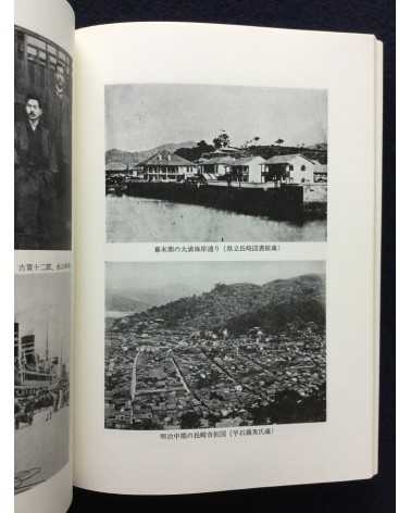 Masamichi Harada - Yokaishi no naka no Nagasaki - 1971
