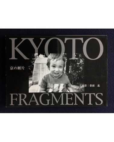 Susumu Bantoh - Kyoto Fragments - 1998