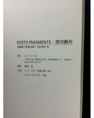 Susumu Bantoh - Kyoto Fragments - 1998