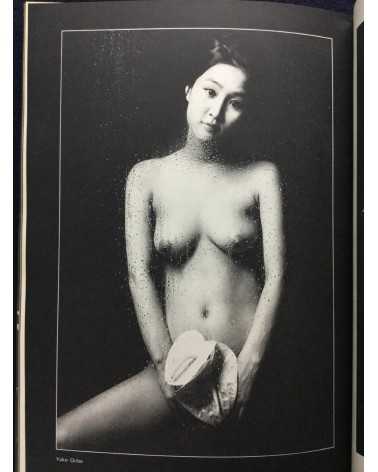 Shotaro Akiyama - Katatsumuri no kiseki 1949-1974 - 1974