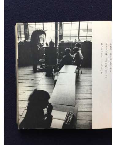 Osamu Yamada and Toshio Hirayama - Suribachi gakko no kodomotachi - 1968