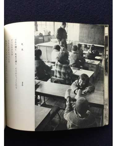 Osamu Yamada and Toshio Hirayama - Suribachi gakko no kodomotachi - 1968