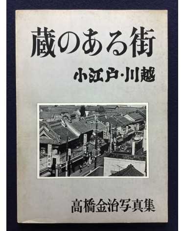 Kinji Takahashi - Kura no aru machi - 1977