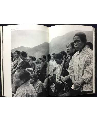 Sachiko Doi & Others - Nishitani Village - 1970