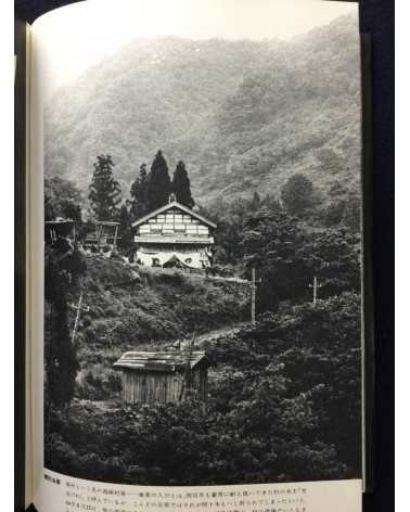 Sachiko Doi & Others - Nishitani Village - 1970