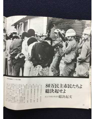 Gwangju Massacre - 1980