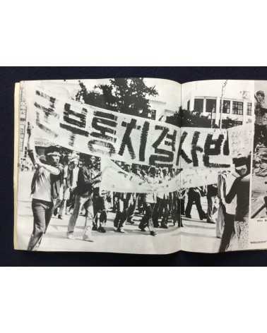 Gwangju Massacre - 1980