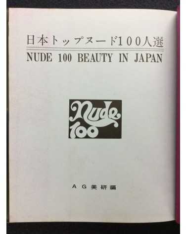 Nude - 100 Beauty in Japan - 1975