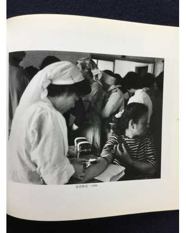 Toyoko Tokiwa - A collection of photographs by Toyoko Tokiwa, 1954-1956 - 2001