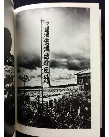 Kazuo Kitai - Sanrizuka - 1975