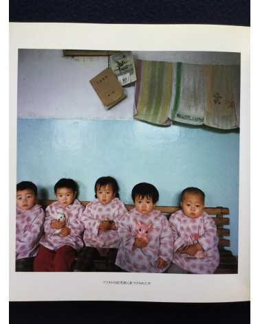 Ryoji Akiyama - Chinese Children - 1983