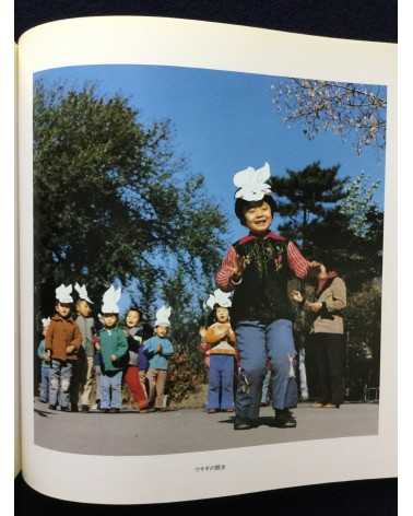 Ryoji Akiyama - Chinese Children - 1983