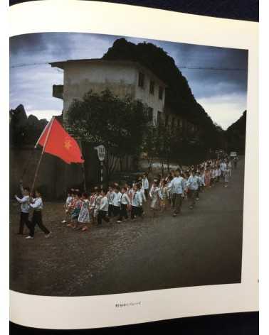 Ryoji Akiyama - Chinese Children - 1983