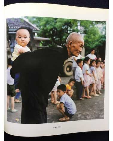 Ryoji Akiyama - Chinese Children - 1983