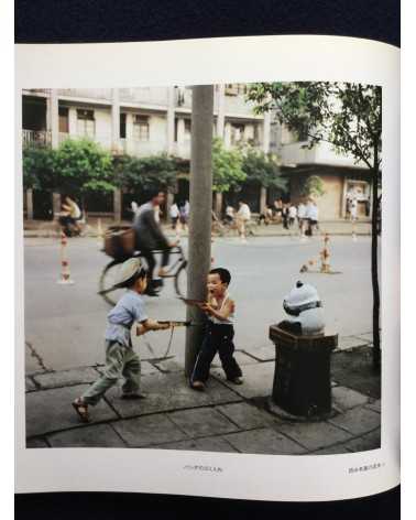 Ryoji Akiyama - Chinese Children - 1983