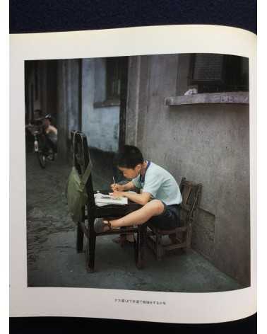 Ryoji Akiyama - Chinese Children - 1983