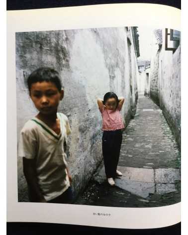 Ryoji Akiyama - Chinese Children - 1983