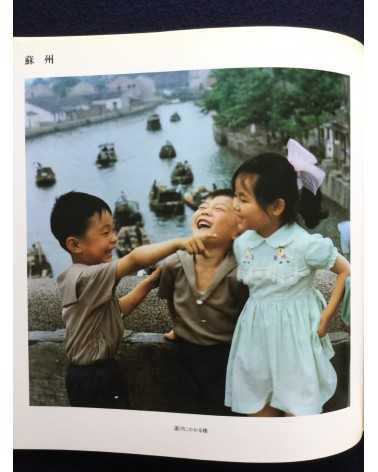 Ryoji Akiyama - Chinese Children - 1983