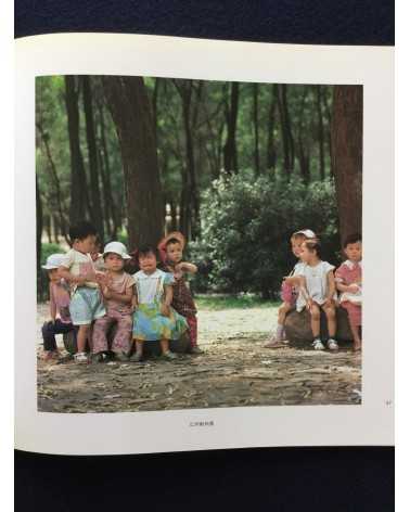 Ryoji Akiyama - Chinese Children - 1983