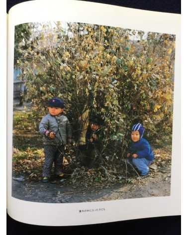 Ryoji Akiyama - Chinese Children - 1983