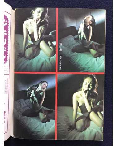 Black Magazine - 19 Volumes - 1971/1972