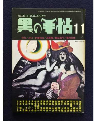 Black Magazine - 19 Volumes - 1971/1972