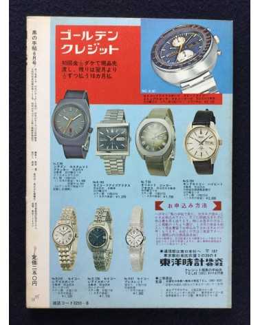 Black Magazine - 19 Volumes - 1971/1972