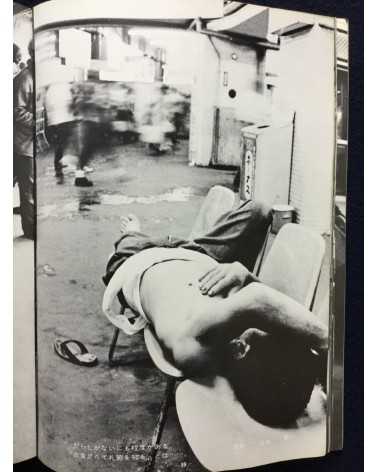 Tokyo Photographic College - New Photography, Campaign Series No.3 - 1970