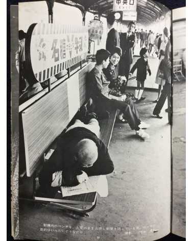 Tokyo Photographic College - New Photography, Campaign Series No.3 - 1970