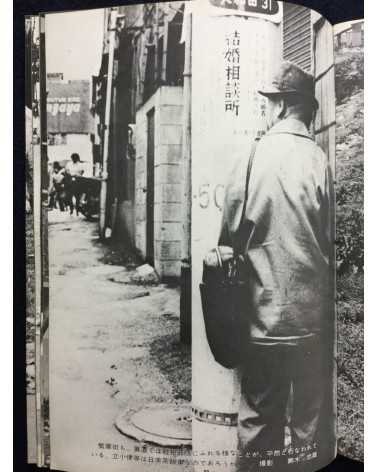 Tokyo Photographic College - New Photography, Campaign Series No.3 - 1970