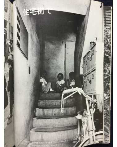 Tokyo Photographic College - New Photography, Campaign Series No.3 - 1970