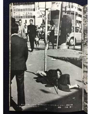 Tokyo Photographic College - New Photography, Campaign Series No.3 - 1970