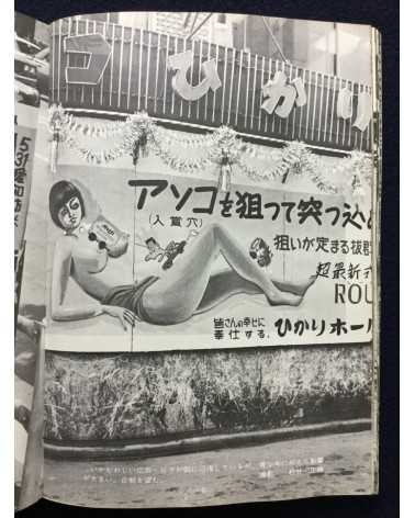 Tokyo Photographic College - New Photography, Campaign Series No.3 - 1970