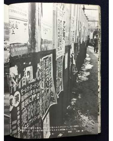 Tokyo Photographic College - New Photography, Campaign Series No.3 - 1970