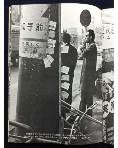 Tokyo Photographic College - New Photography, Campaign Series No.3 - 1970