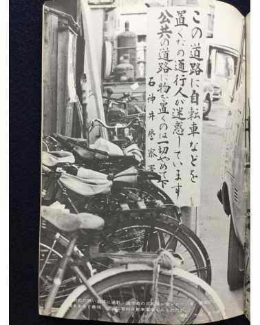 Tokyo Photographic College - New Photography, Campaign Series No.3 - 1970