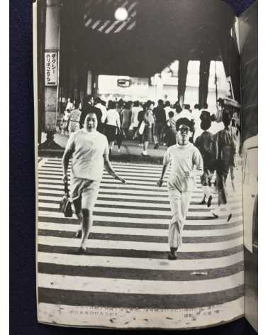 Tokyo Photographic College - New Photography, Campaign Series No.3 - 1970