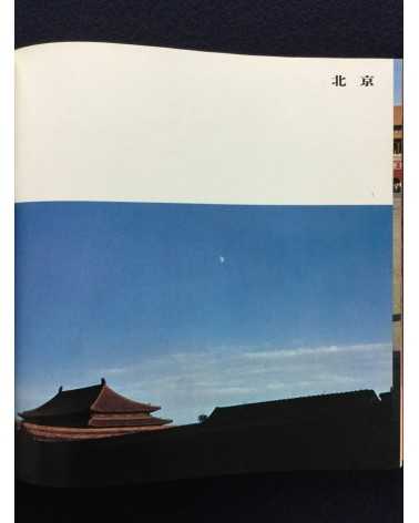 Ihei Kimura - Travels in China - 1974