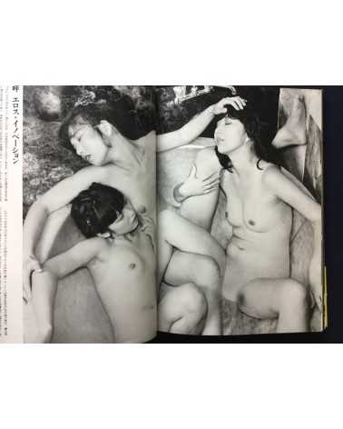 Seiji Kurata - Photo Cabaret - 1982