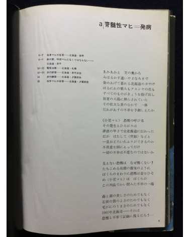 Tadao Mitome - Document Infantile Paralysis - 1961