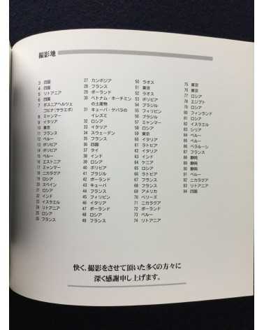Shunji Yamada - Setsuri - 2001